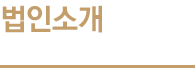 인사말
